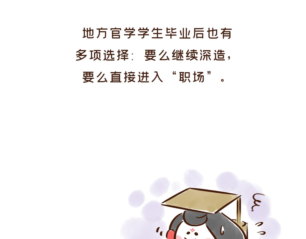 《唐妞驾到》【首发】开学后的生活，原来是这样的…… 第30页