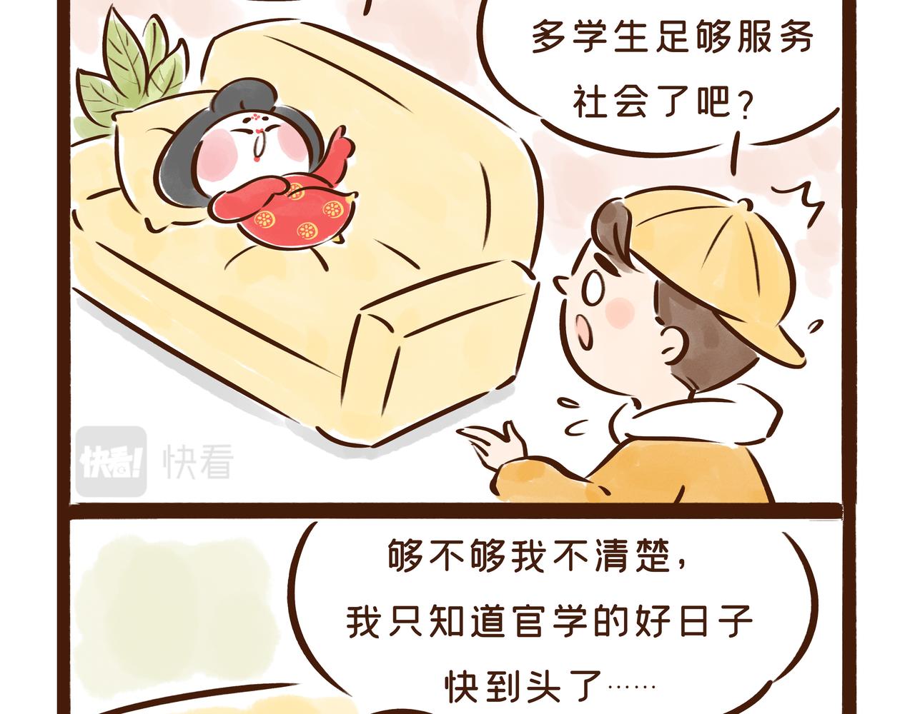 《唐妞驾到》【首发】开学后的生活，原来是这样的…… 第33页