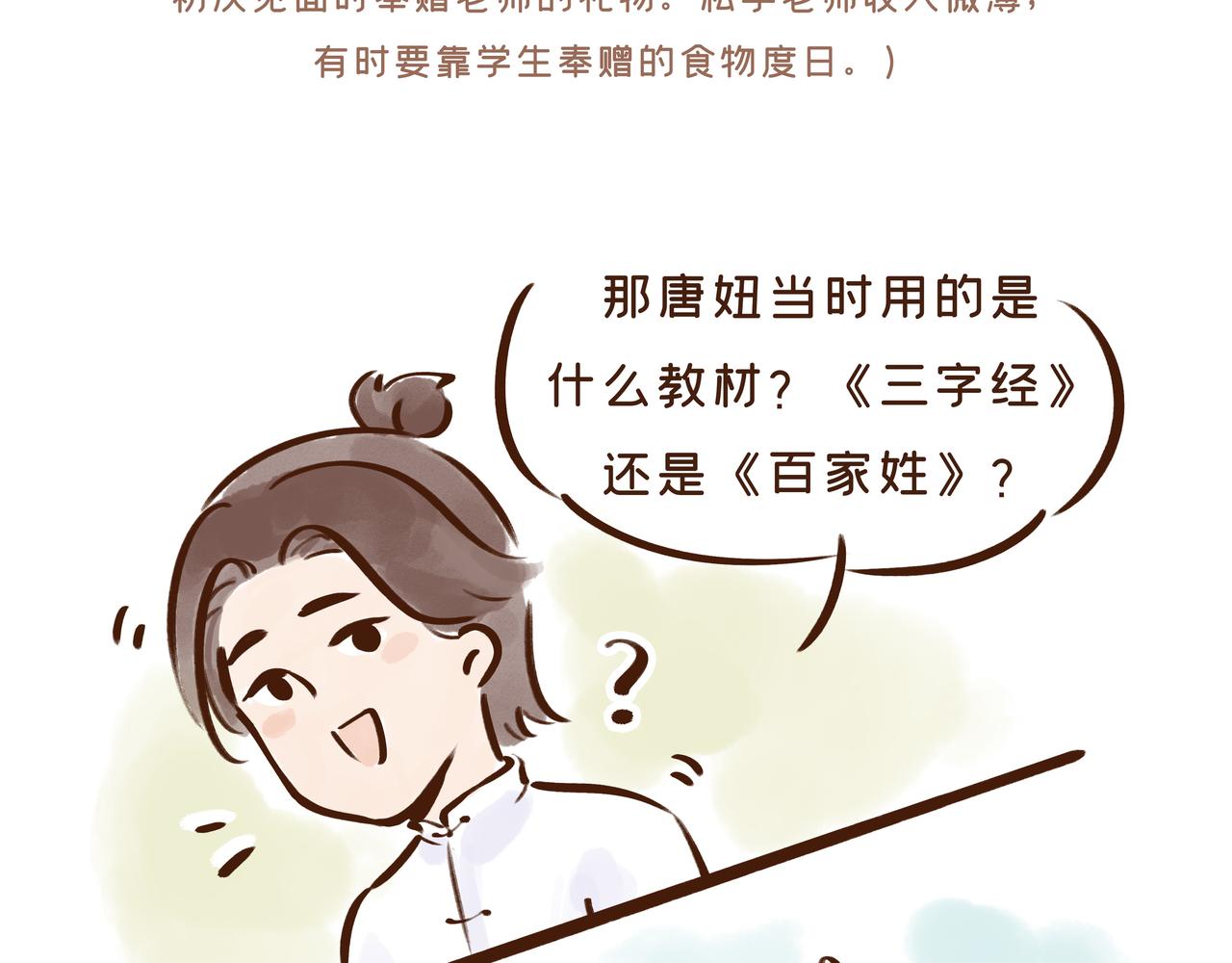 《唐妞驾到》【首发】开学后的生活，原来是这样的…… 第46页