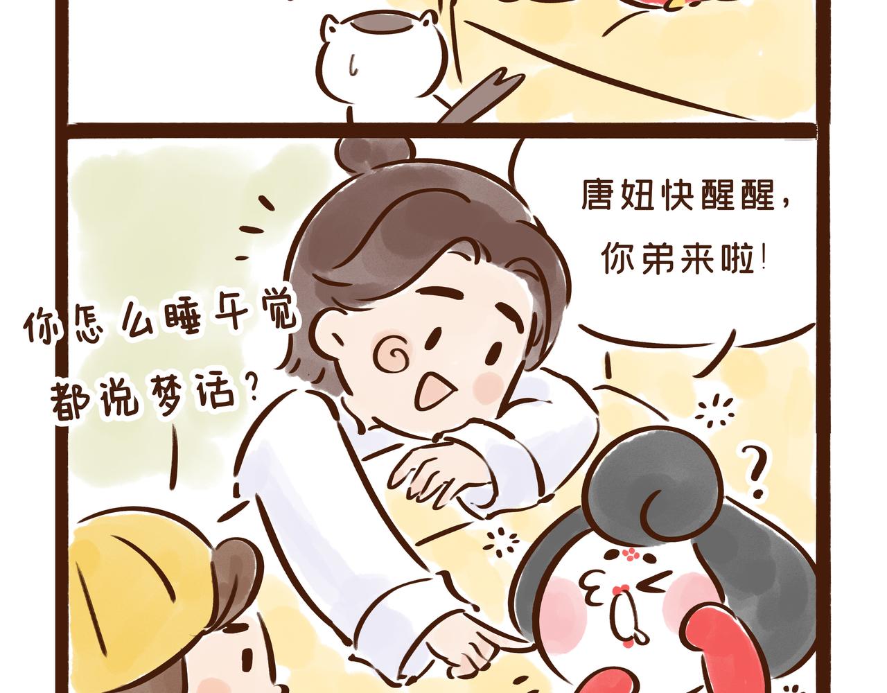 《唐妞驾到》【首发】开学后的生活，原来是这样的…… 第7页