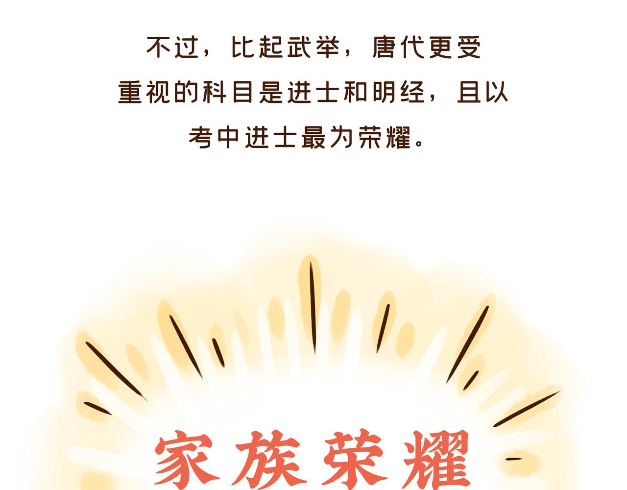 《唐妞驾到》连李白、杜甫都被刷的考试，到底有多难？ 第26页