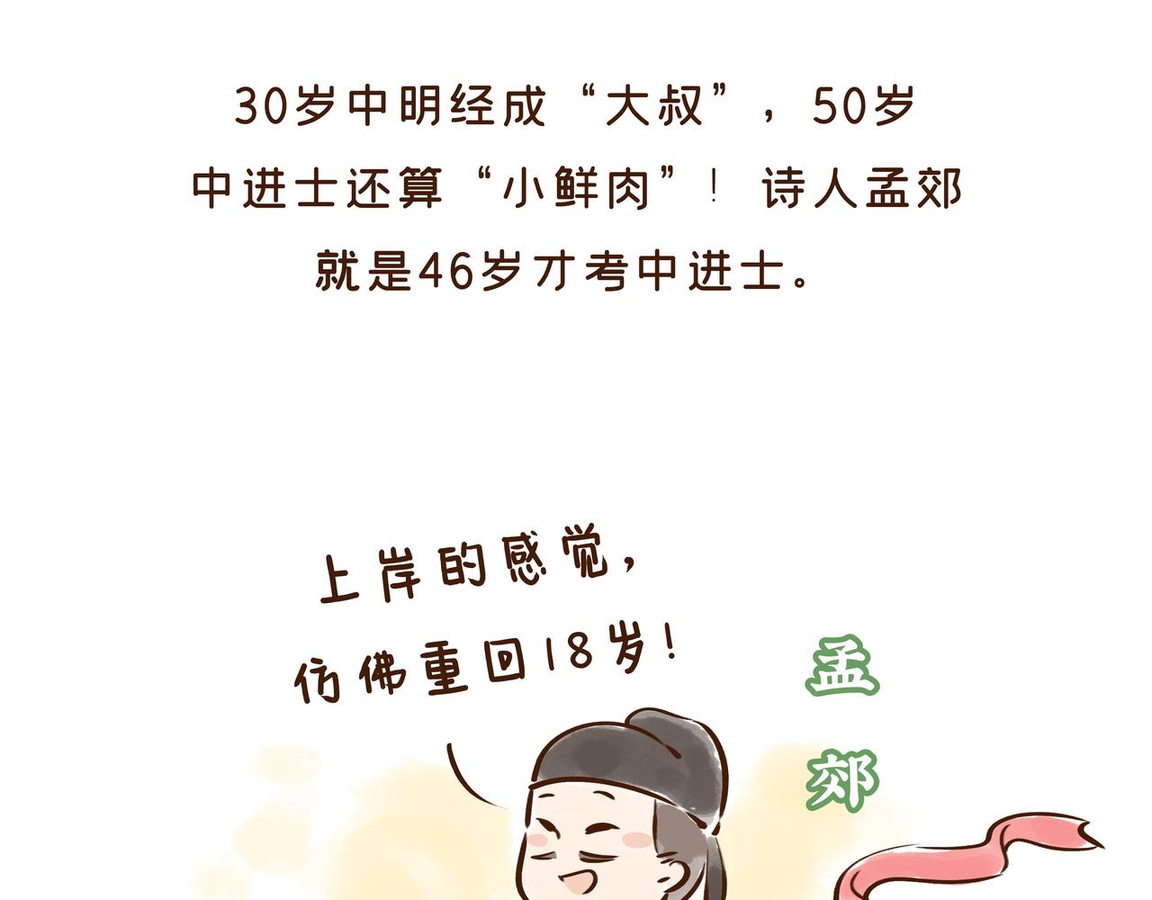《唐妞驾到》连李白、杜甫都被刷的考试，到底有多难？ 第30页