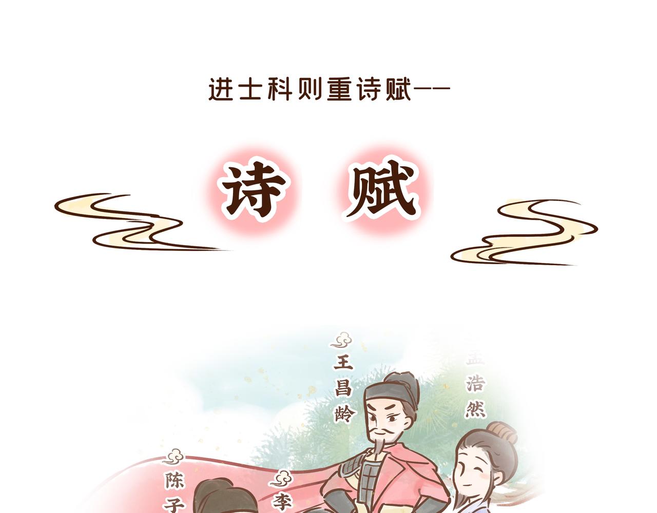 《唐妞驾到》连李白、杜甫都被刷的考试，到底有多难？ 第41页
