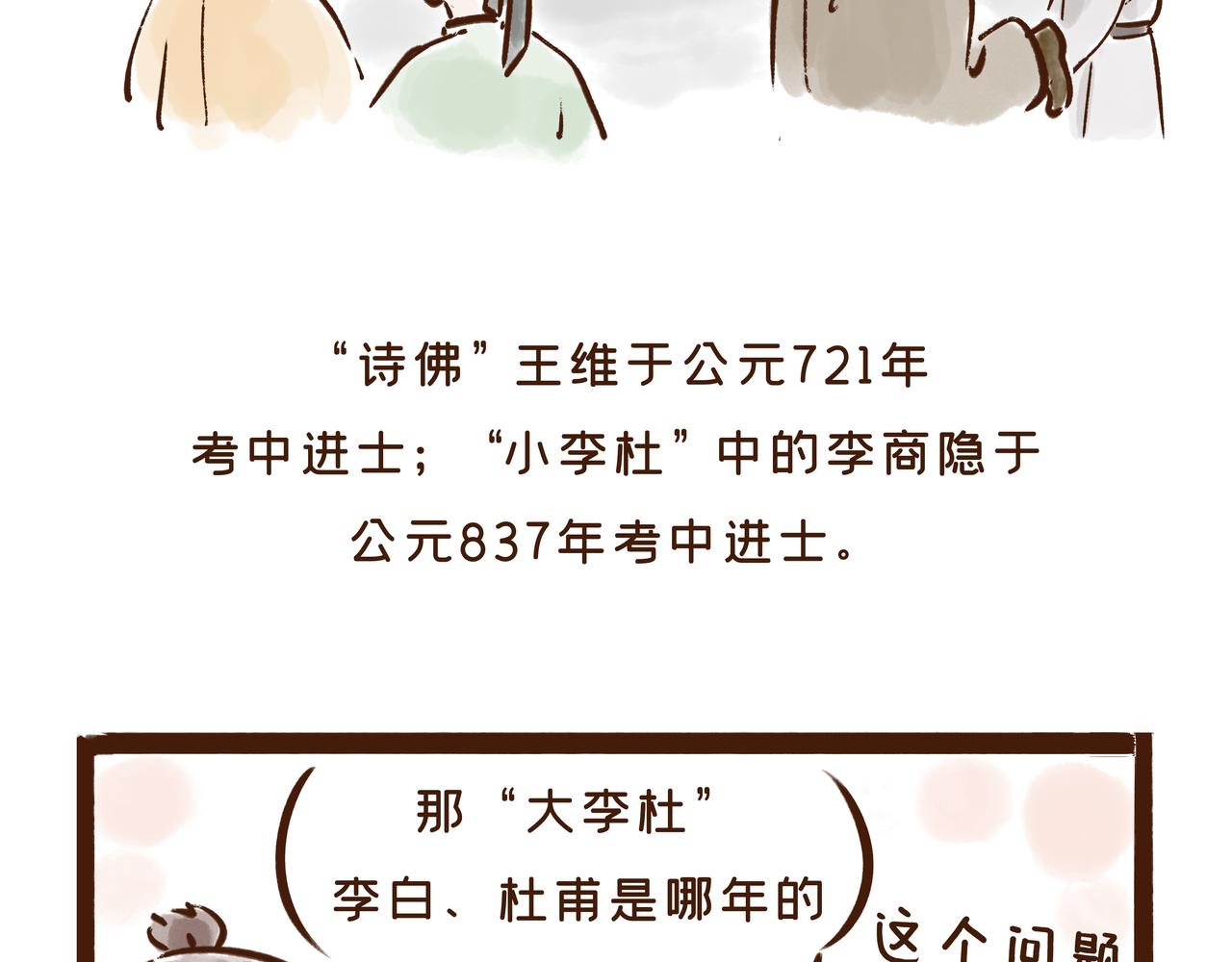 《唐妞驾到》连李白、杜甫都被刷的考试，到底有多难？ 第48页