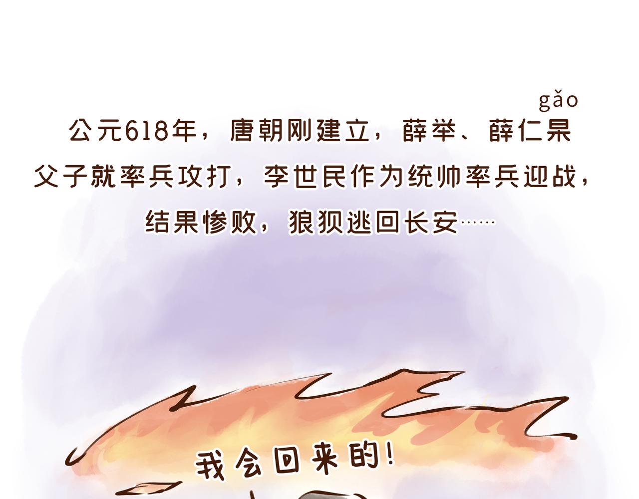 《唐妞驾到》这件流失海外的国宝，曾是唐王李世民的“秘密武器” 第22页