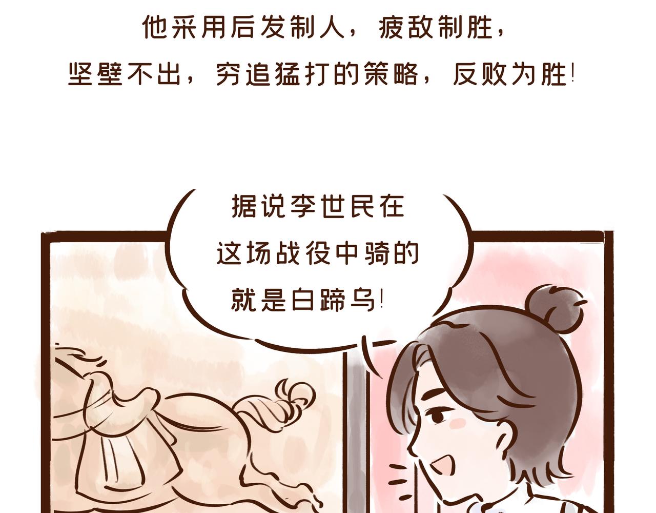 《唐妞驾到》这件流失海外的国宝，曾是唐王李世民的“秘密武器” 第27页