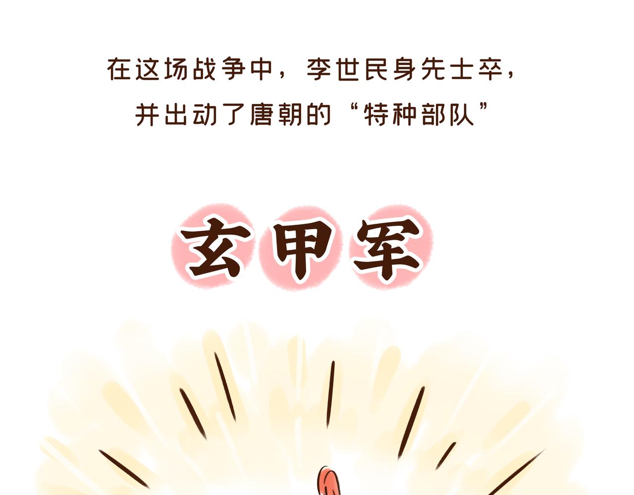 《唐妞驾到》这件流失海外的国宝，曾是唐王李世民的“秘密武器” 第39页