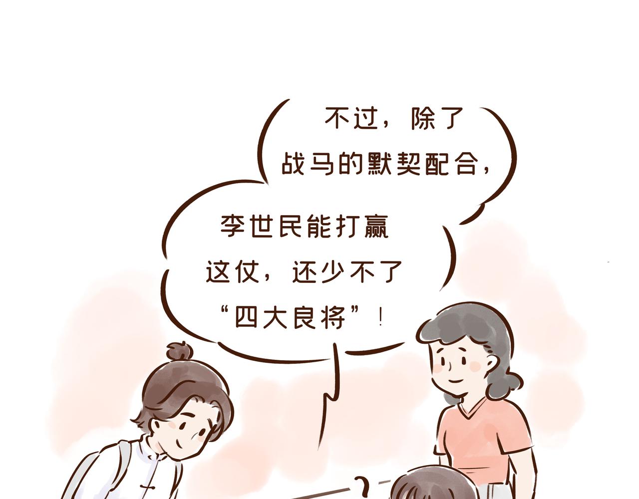 《唐妞驾到》这件流失海外的国宝，曾是唐王李世民的“秘密武器” 第45页