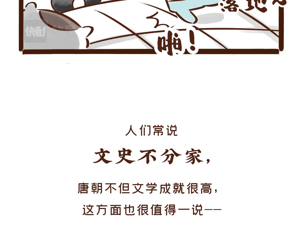 《唐妞驾到》【首发】官方修史哪家强？唐朝李氏名远扬 第28页