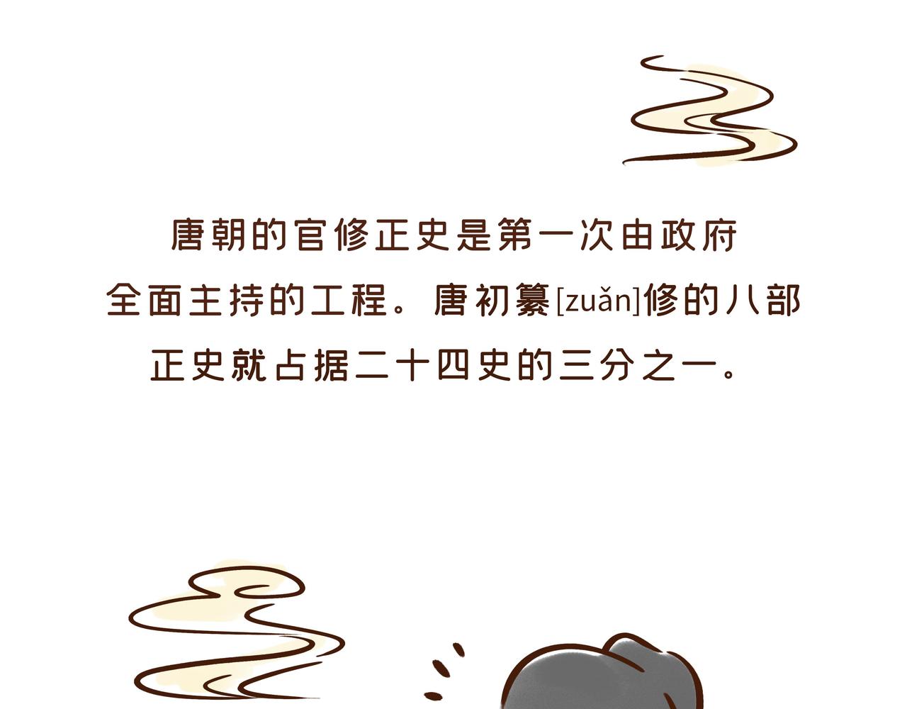 《唐妞驾到》【首发】官方修史哪家强？唐朝李氏名远扬 第33页