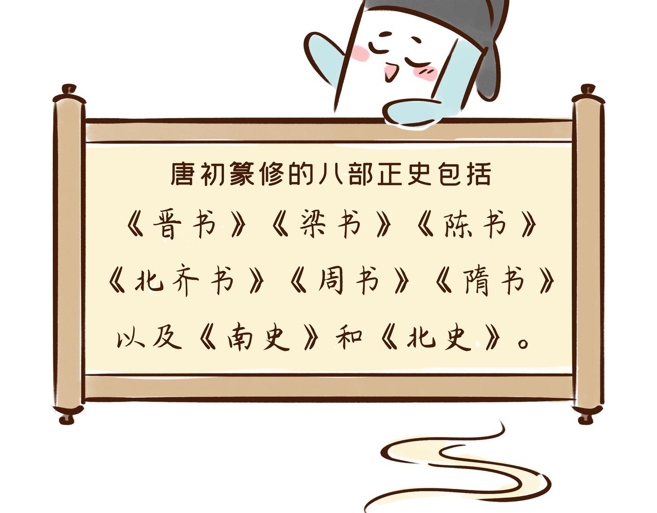 《唐妞驾到》【首发】官方修史哪家强？唐朝李氏名远扬 第34页
