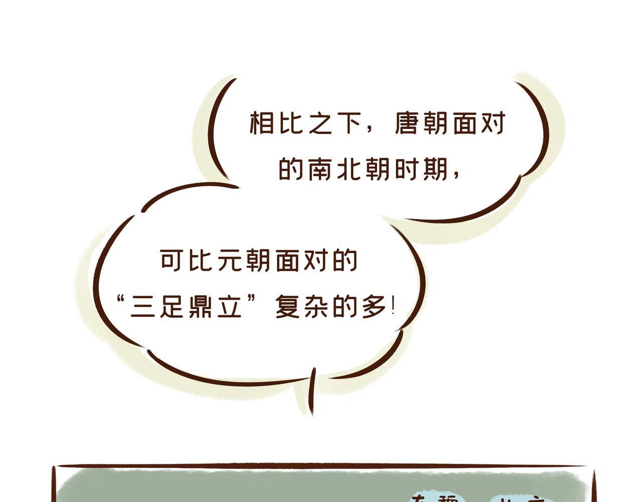 《唐妞驾到》【首发】官方修史哪家强？唐朝李氏名远扬 第43页