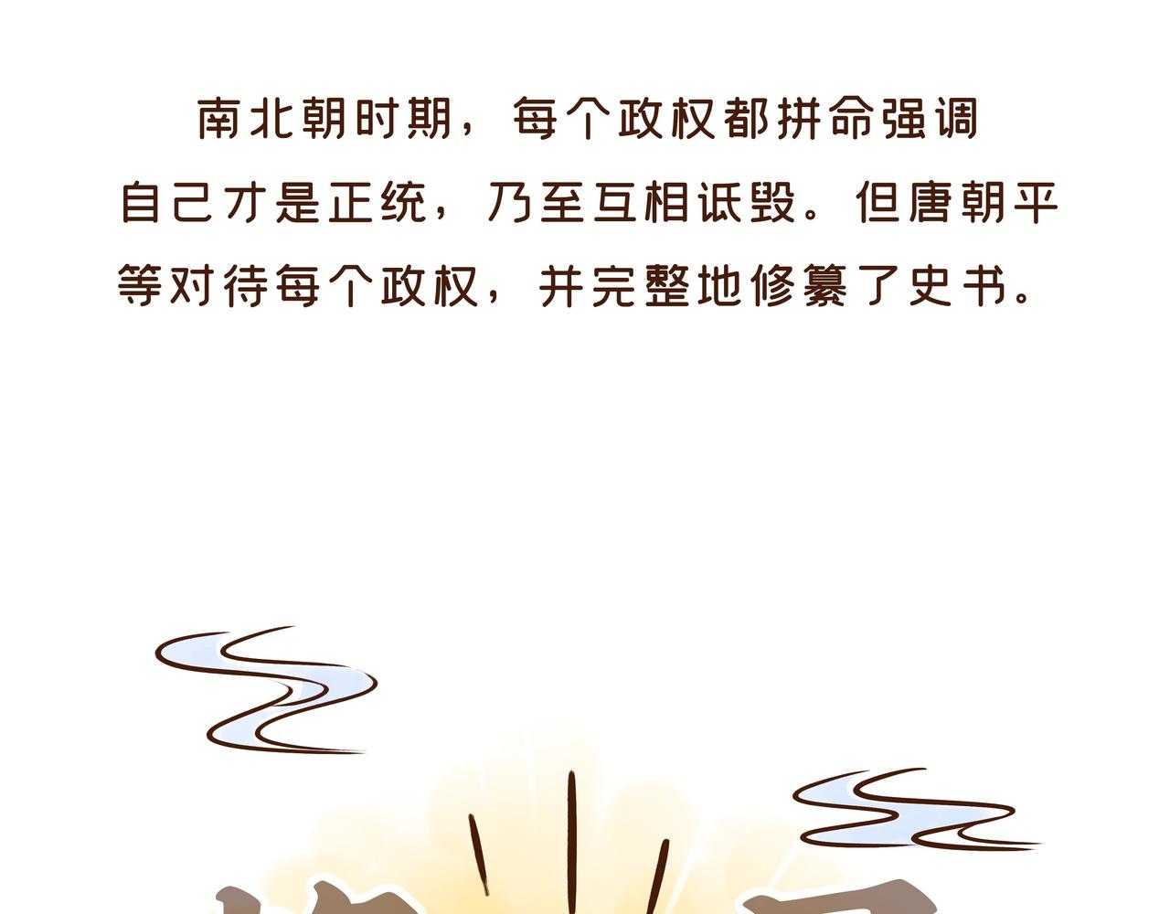 《唐妞驾到》【首发】官方修史哪家强？唐朝李氏名远扬 第48页