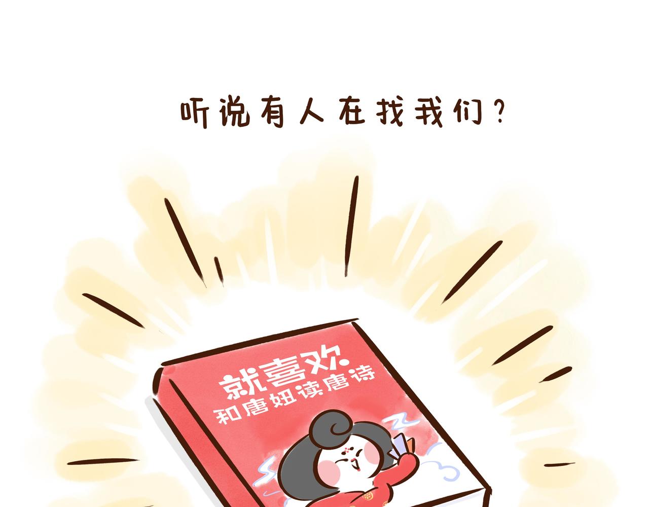 《唐妞驾到》【首发】官方修史哪家强？唐朝李氏名远扬 第6页