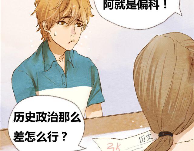 《最喜欢你的那十年》第3话.你是我的家庭作业 第43页