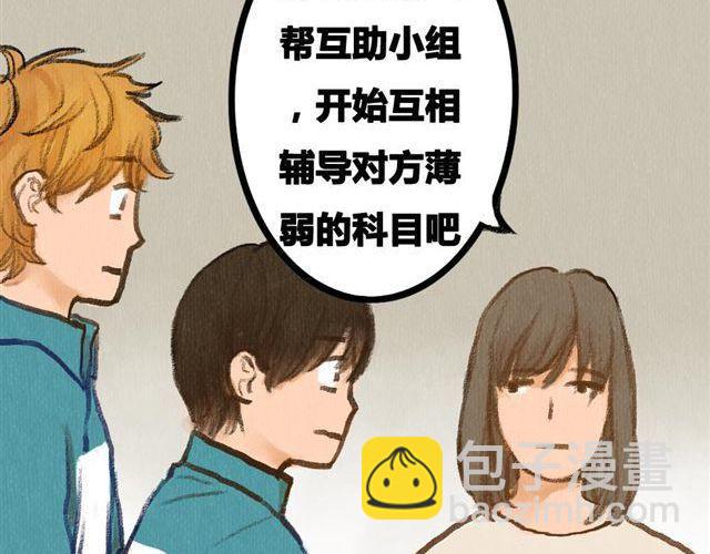 《最喜欢你的那十年》第3话.你是我的家庭作业 第3页