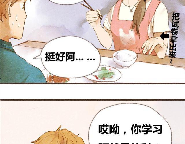 《最喜欢你的那十年》第3话.你是我的家庭作业 第42页