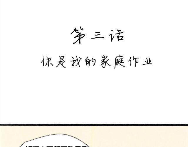 《最喜欢你的那十年》第3话.你是我的家庭作业 第7页