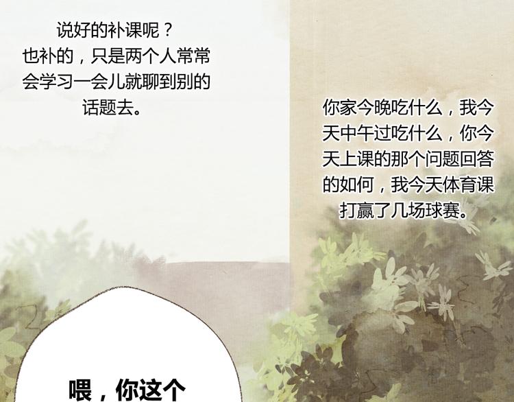 《最喜欢你的那十年》第4话. 两个人的距离 第45页