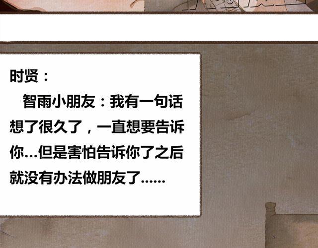 《最喜欢你的那十年》第6话 心在跳 第9页