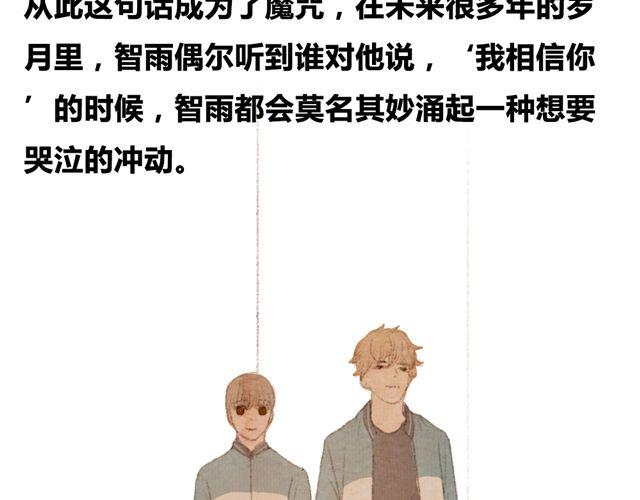 《最喜欢你的那十年》第7话 我相信你，从今以后 第47页