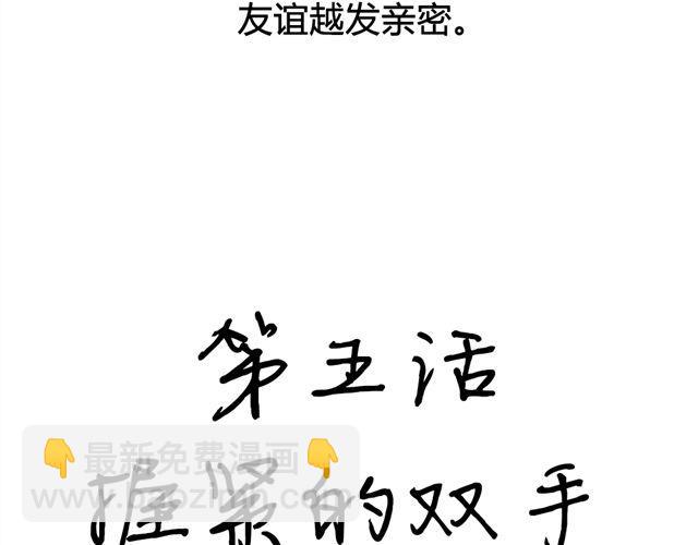 《最喜欢你的那十年》第5话 握紧的双手 第10页