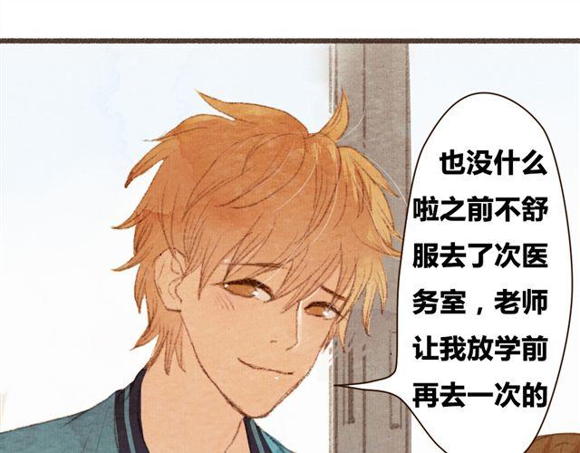 《最喜欢你的那十年》第8话 寒冬将至...你还会在么？ 第23页