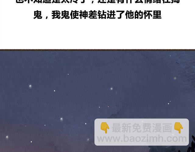 《最喜欢你的那十年》第8话 寒冬将至...你还会在么？ 第48页