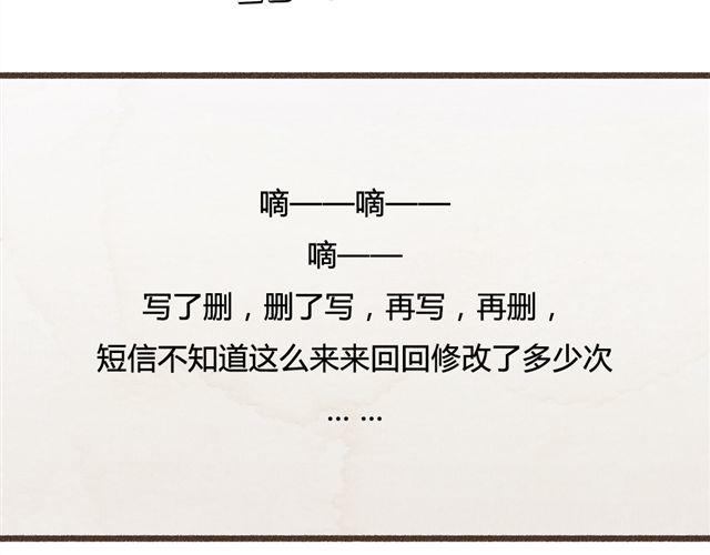 《最喜欢你的那十年》第12话 失去了才明白你存在的意义 第47页