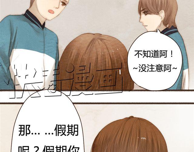 《最喜欢你的那十年》第13话 不能容忍任何人说他的坏话！ 第38页