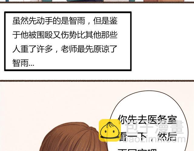 《最喜欢你的那十年》第14话 从今天起，错过的十年岁月开始了。 第23页