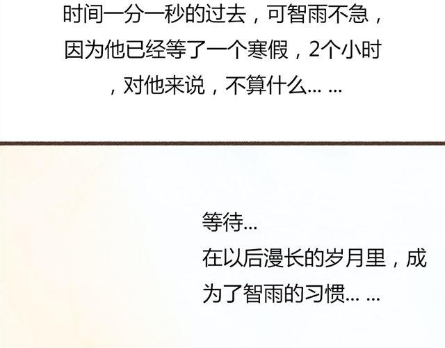 《最喜欢你的那十年》第13话 不能容忍任何人说他的坏话！ 第17页