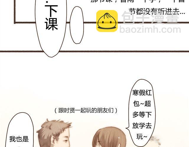 《最喜欢你的那十年》第13话 不能容忍任何人说他的坏话！ 第30页