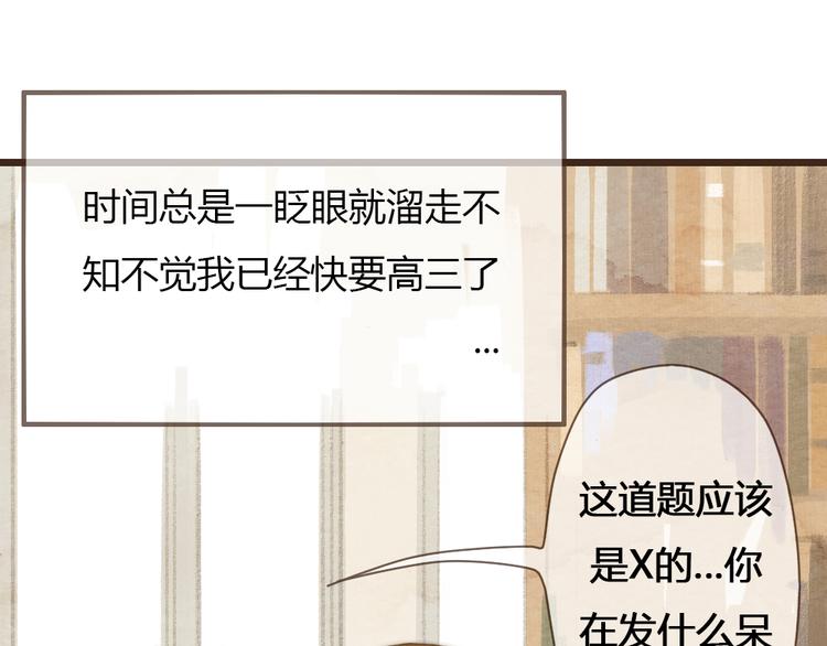 《最喜欢你的那十年》第19话 我还在你的记忆里么？ 第2页