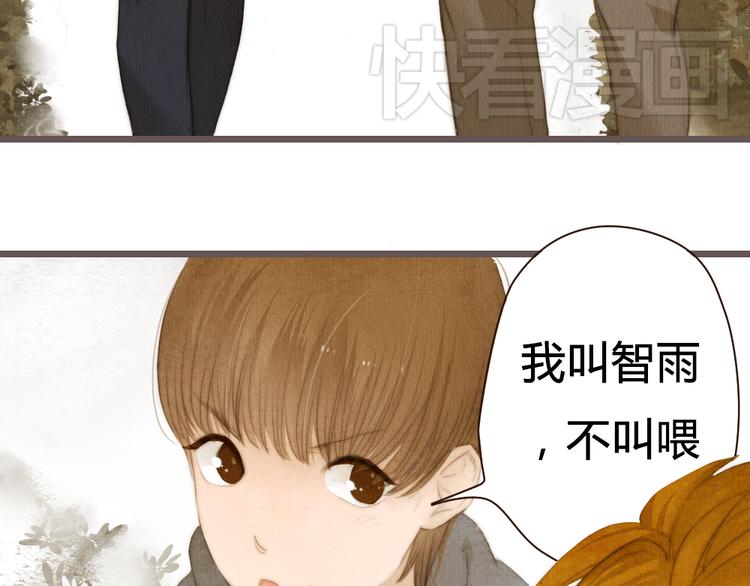 《最喜欢你的那十年》第17话 这一场孽缘 第5页