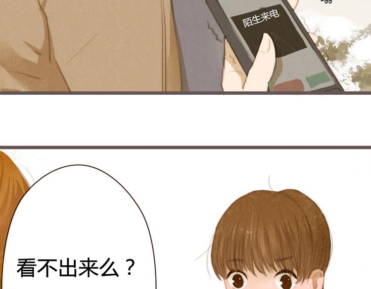 《最喜欢你的那十年》第17话 这一场孽缘 第20页