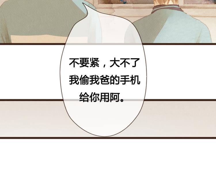 《最喜欢你的那十年》第20话 我决定放下过去 第50页