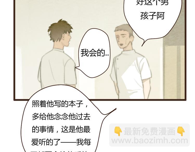 《最喜欢你的那十年》第28话 活在爱你的世界里 第48页