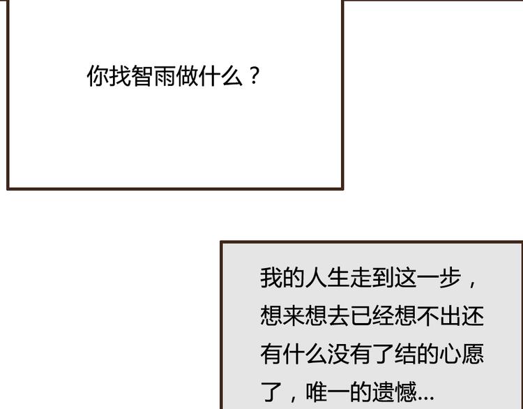 《最喜欢你的那十年》第27话 想回到过去 却要面对现实 第40页