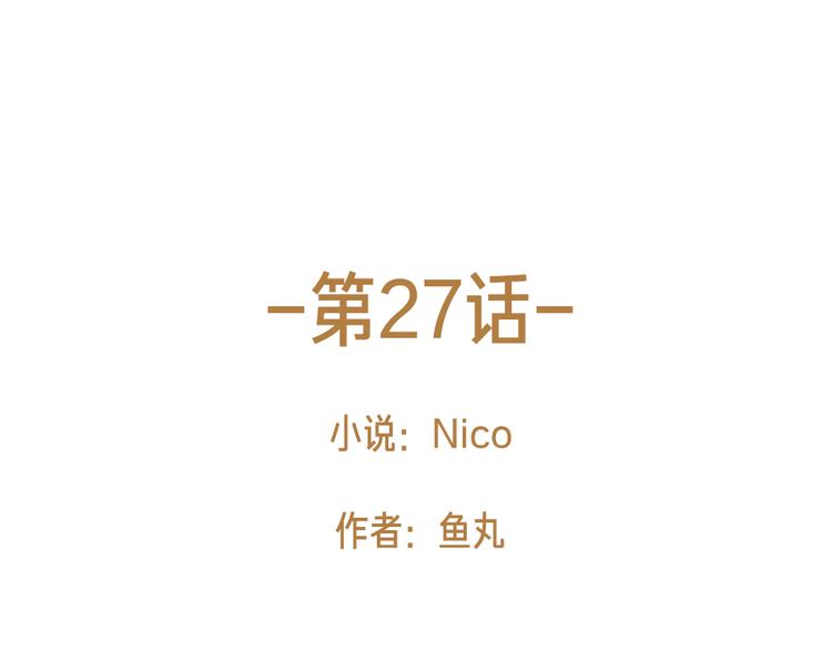 《最喜欢你的那十年》第27话 想回到过去 却要面对现实 第1页