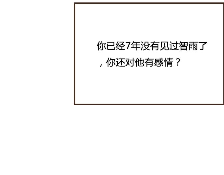 《最喜欢你的那十年》第27话 想回到过去 却要面对现实 第44页