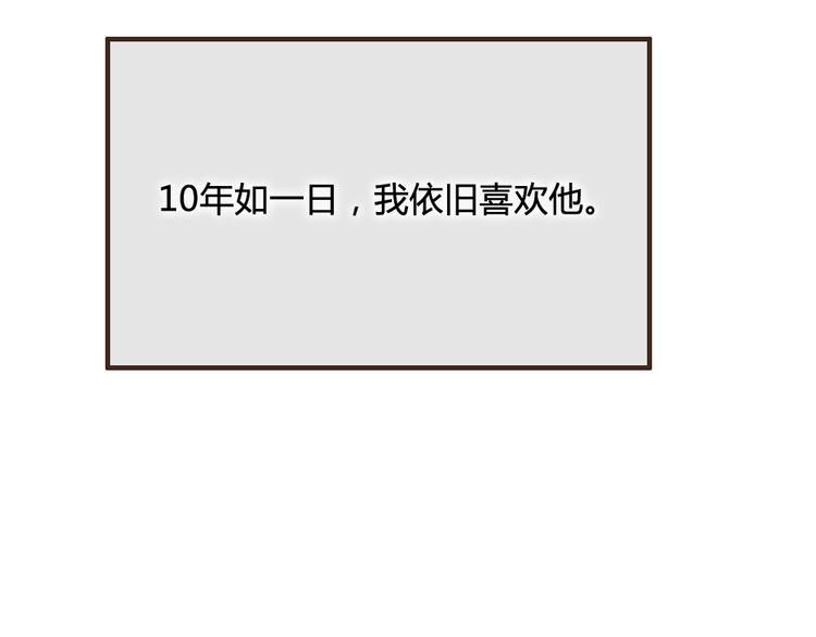 《最喜欢你的那十年》第27话 想回到过去 却要面对现实 第45页