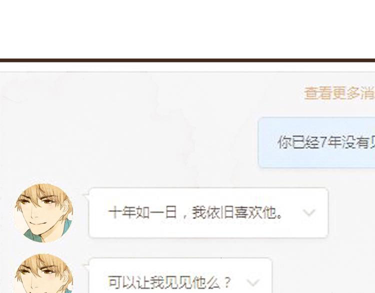 《最喜欢你的那十年》第27话 想回到过去 却要面对现实 第49页