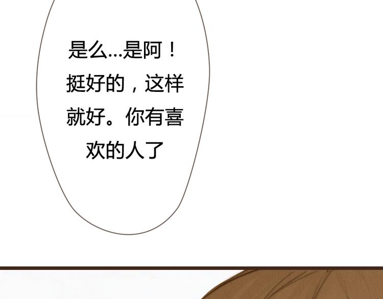 《最喜欢你的那十年》第25话 好想好想留在你身边啊！ 第44页