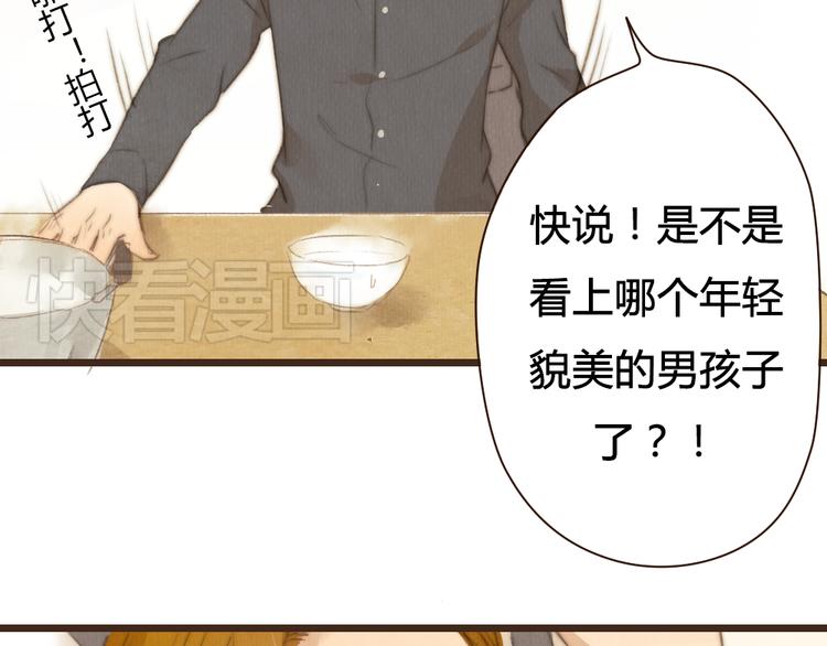 《最喜欢你的那十年》第29话 你会让心爱的人去见初恋么？ 第25页