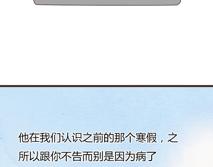 《最喜欢你的那十年》第31话 距离你这么近又那么远 第33页