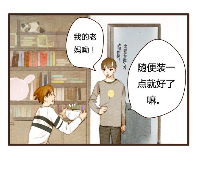 《最喜欢你的那十年》第30话 谁会记得谁十年呢 第15页