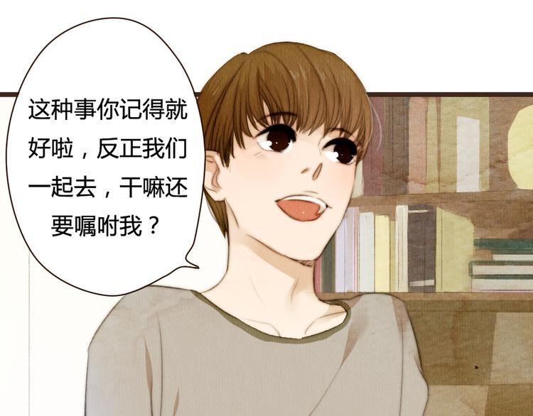 《最喜欢你的那十年》第30话 谁会记得谁十年呢 第21页