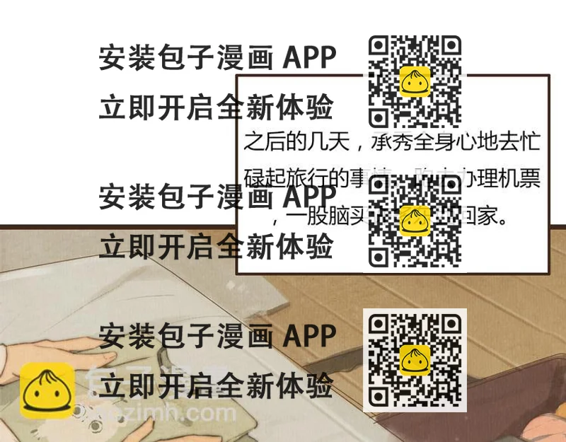 《最喜欢你的那十年》第30话 谁会记得谁十年呢 第2页