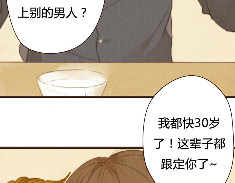《最喜欢你的那十年》第29话 你会让心爱的人去见初恋么？ 第29页